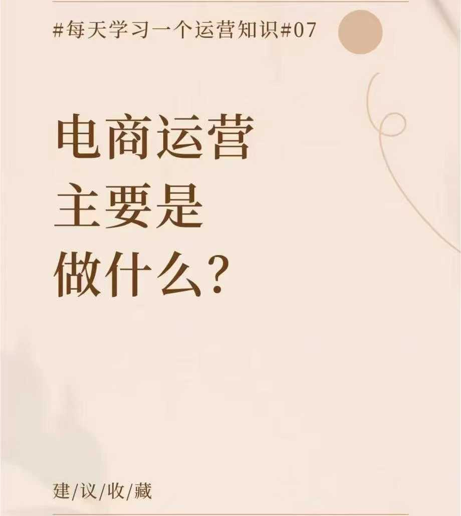 烟台电商运营